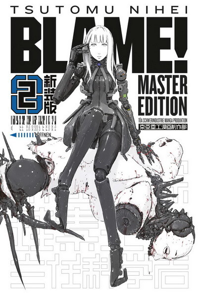 Blame! Master Edition 2 HC (Deutsche Ausgabe)