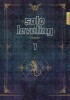 Solo Leveling Roman Band 1 (Deutsche Ausgabe)