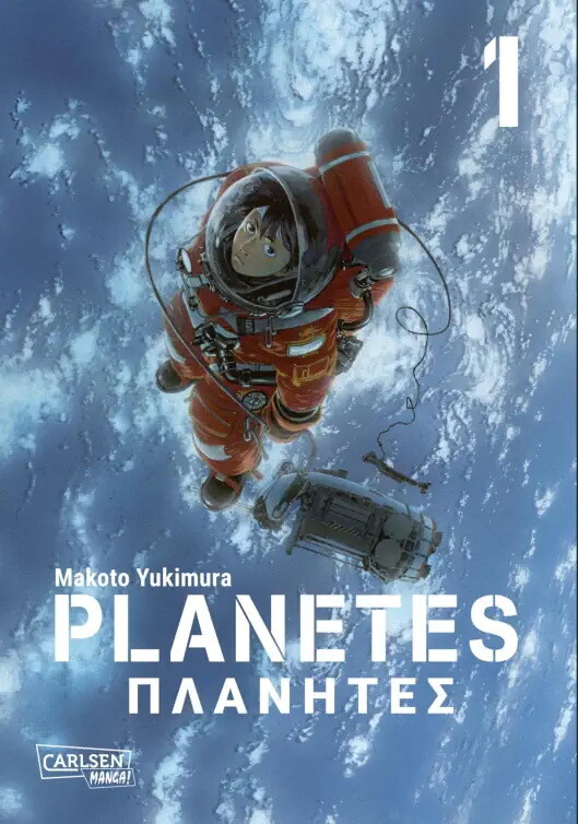 Planetes Perfect Edition  Band 1 (Deutsche Ausgabe)